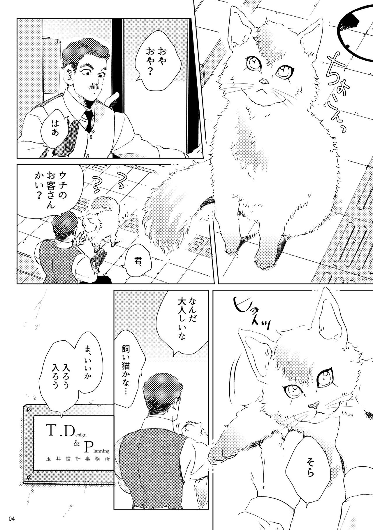 CATCH ME IF YOU ARE CAT page 3 full