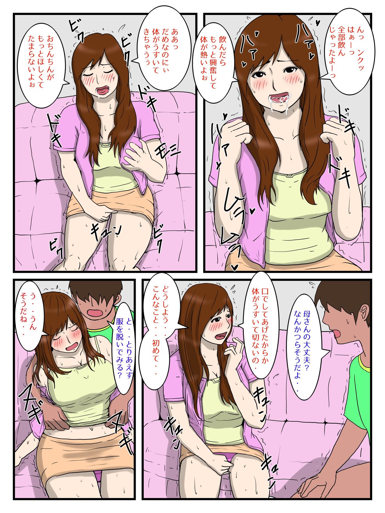 Ore no Biyaku Meshi o Tabeta okaa-san page 10 full