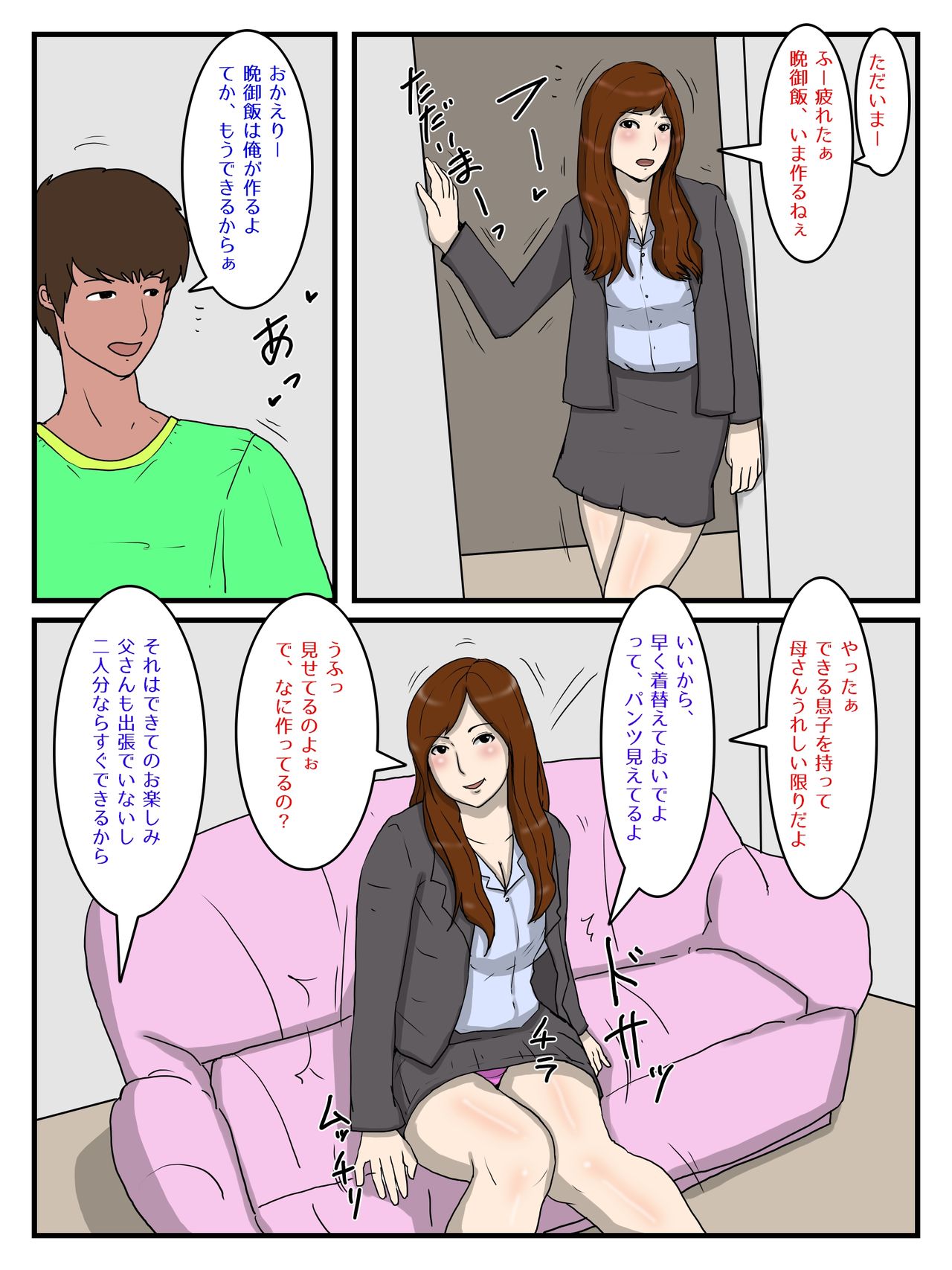 Ore no Biyaku Meshi o Tabeta okaa-san page 2 full