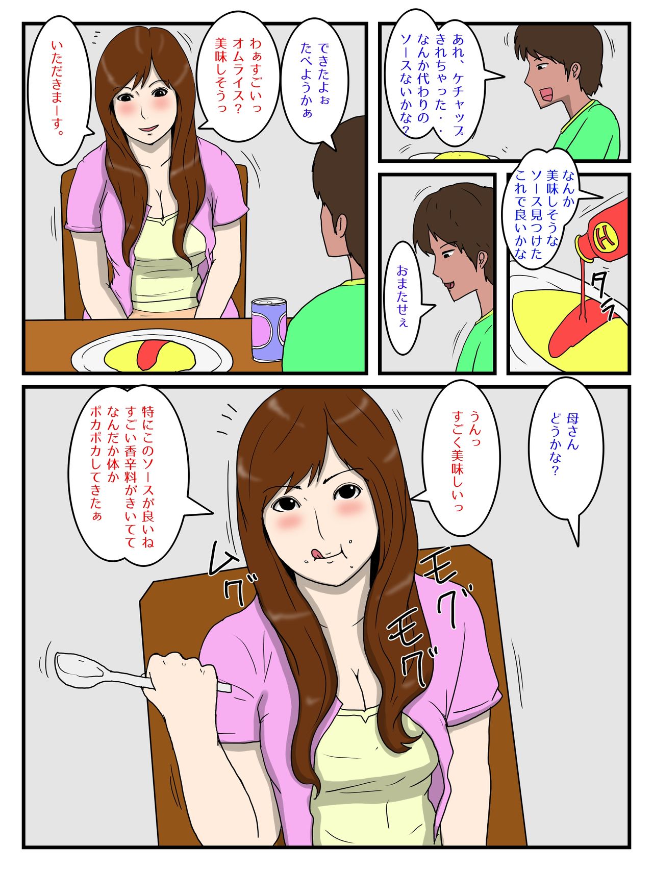 Ore no Biyaku Meshi o Tabeta okaa-san page 3 full