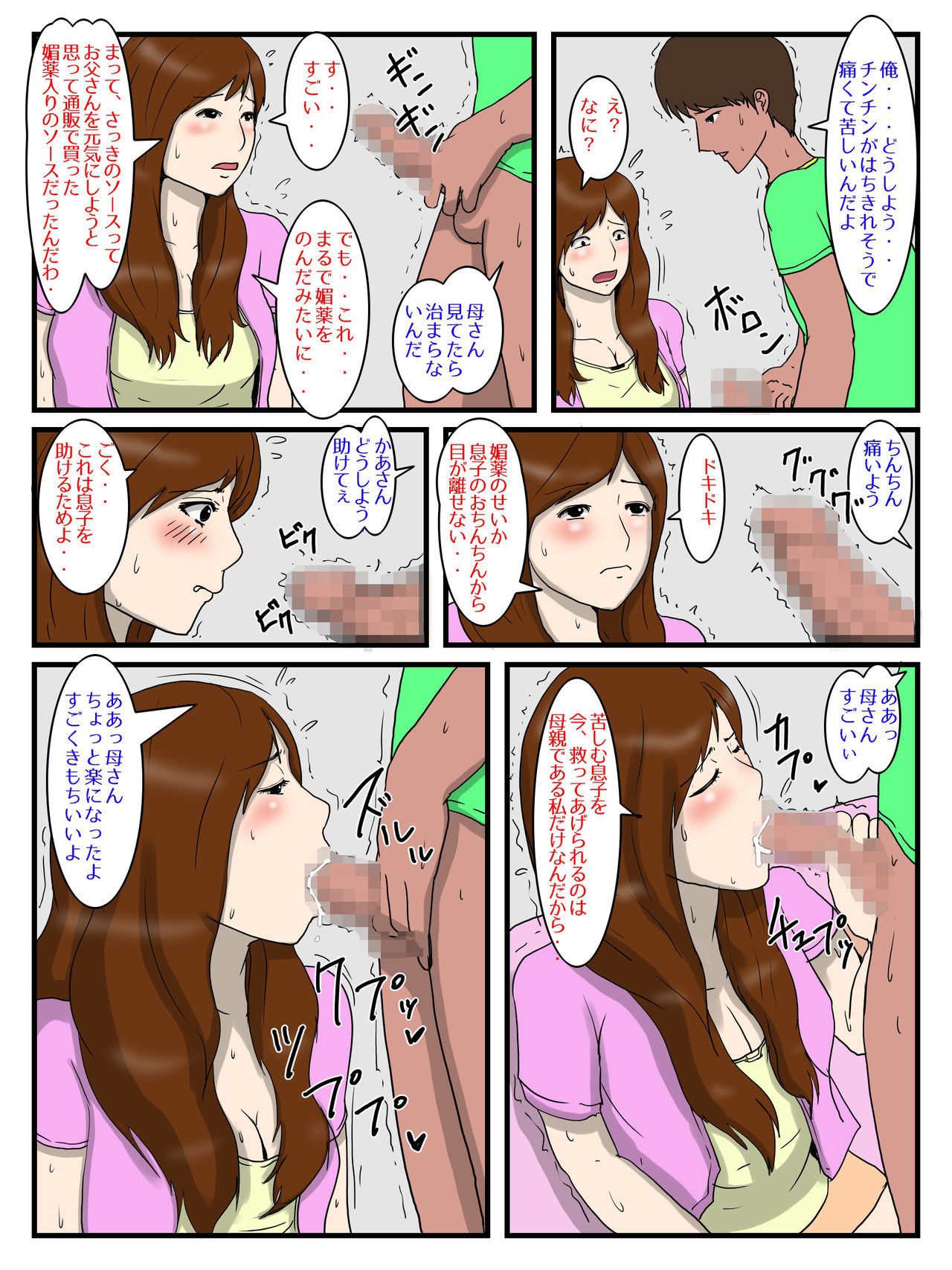 Ore no Biyaku Meshi o Tabeta okaa-san page 6 full