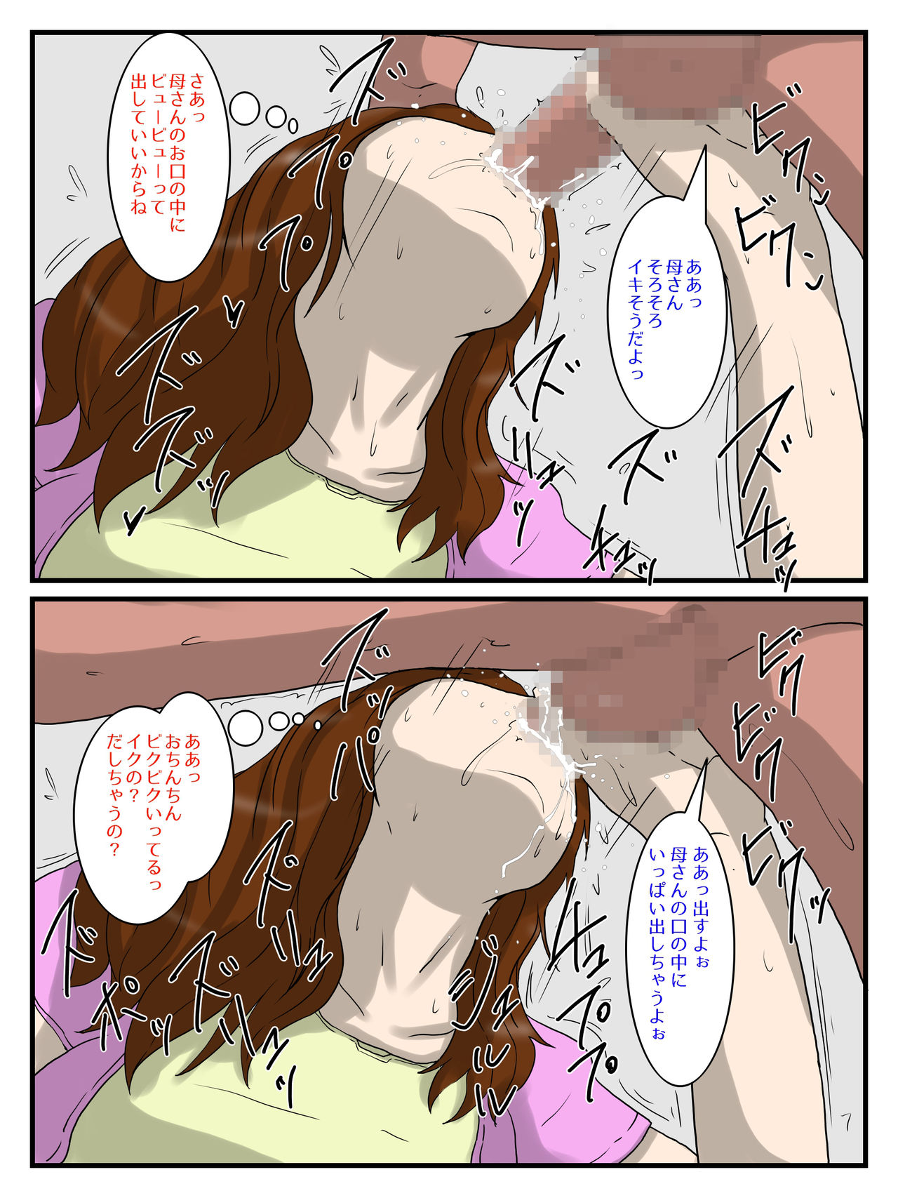 Ore no Biyaku Meshi o Tabeta okaa-san page 8 full