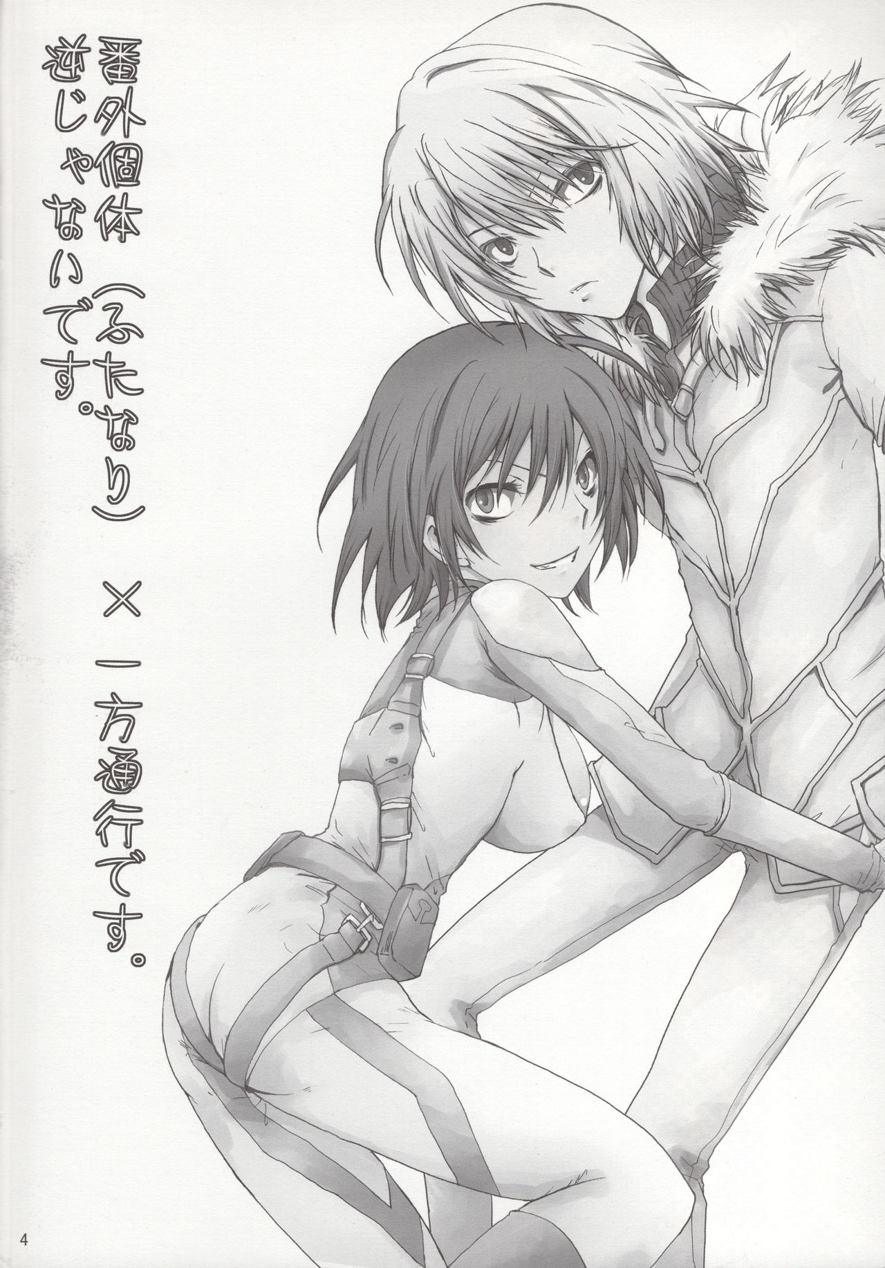 Saraba Siberia Tetsudou page 3 full