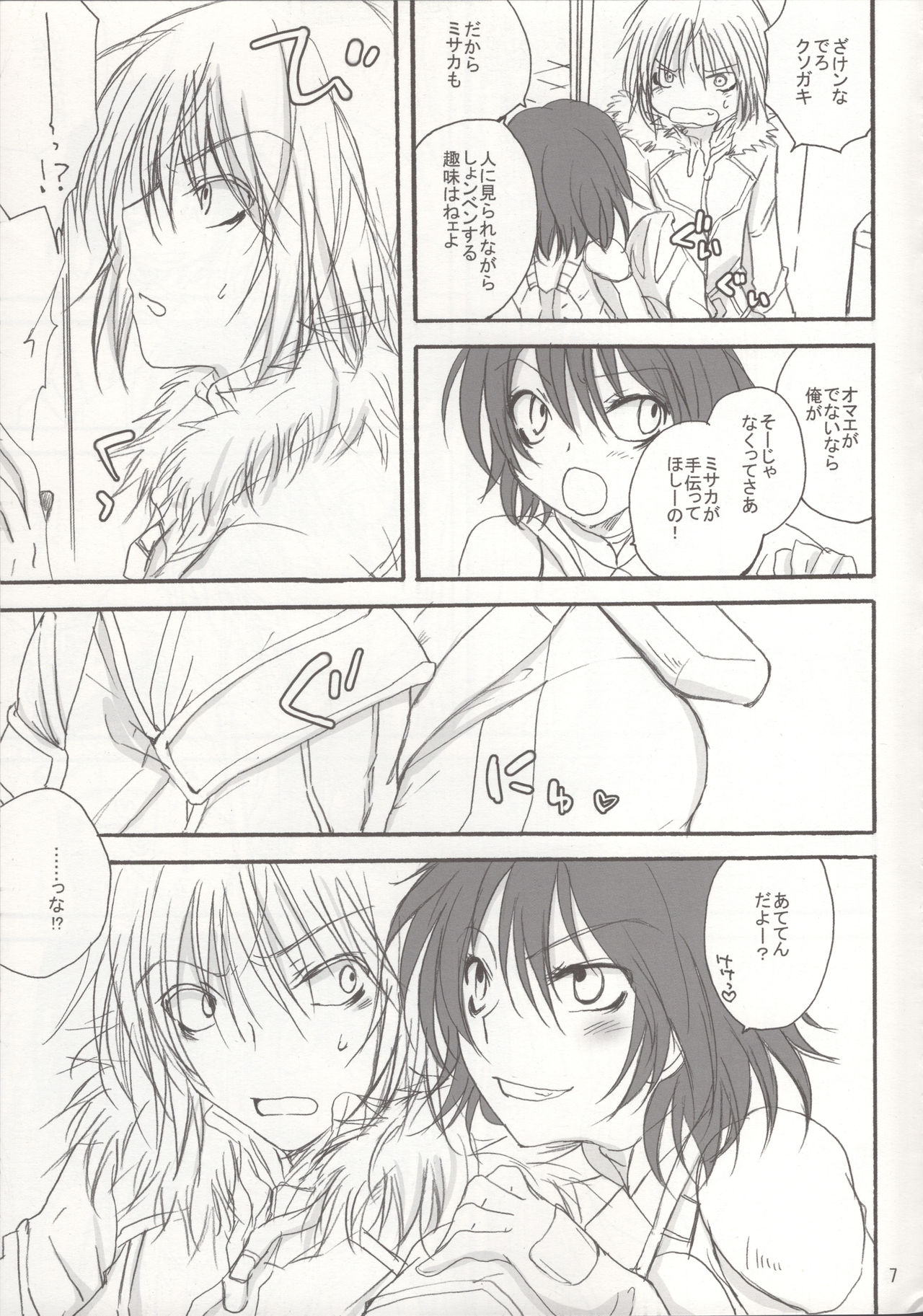 Saraba Siberia Tetsudou page 6 full