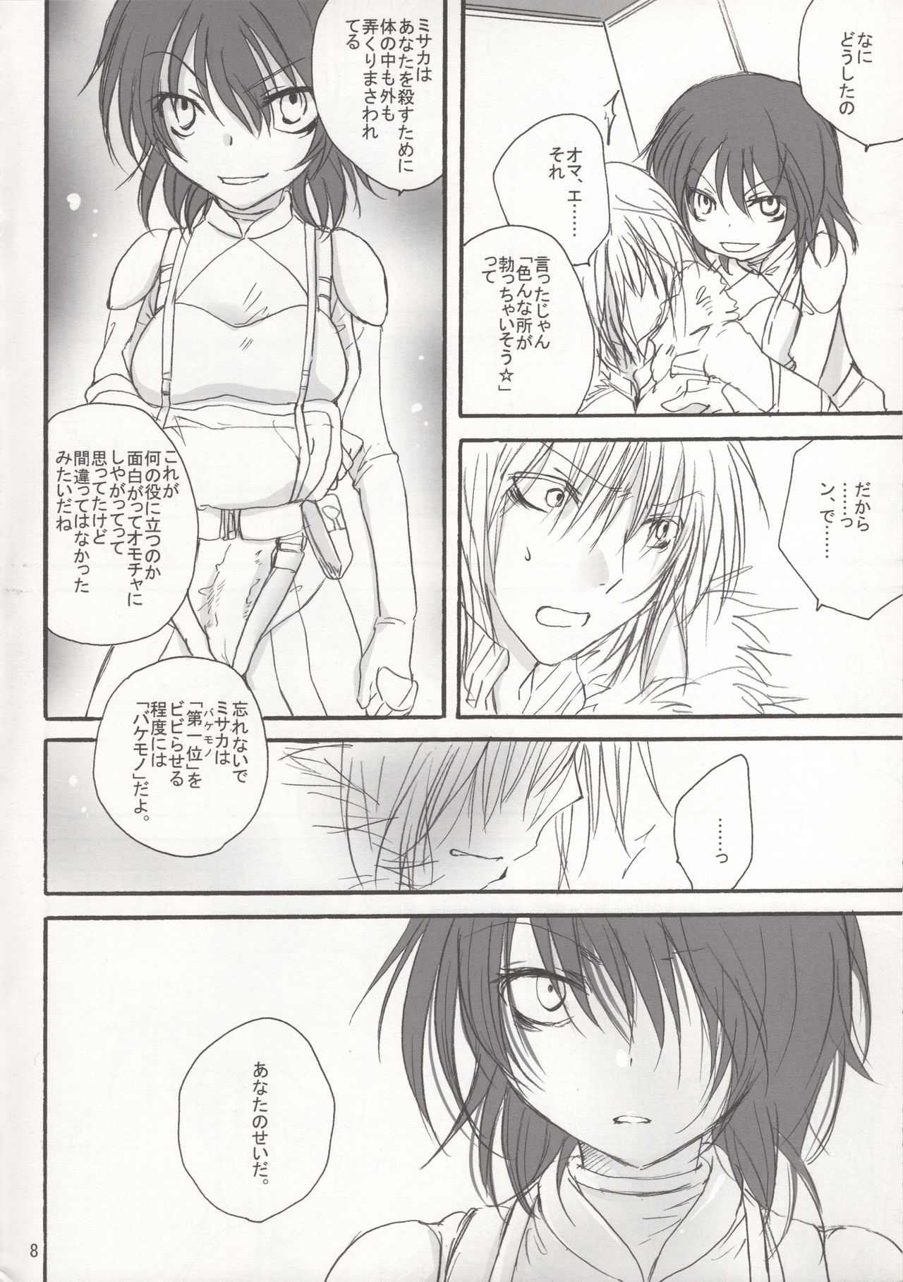 Saraba Siberia Tetsudou page 7 full
