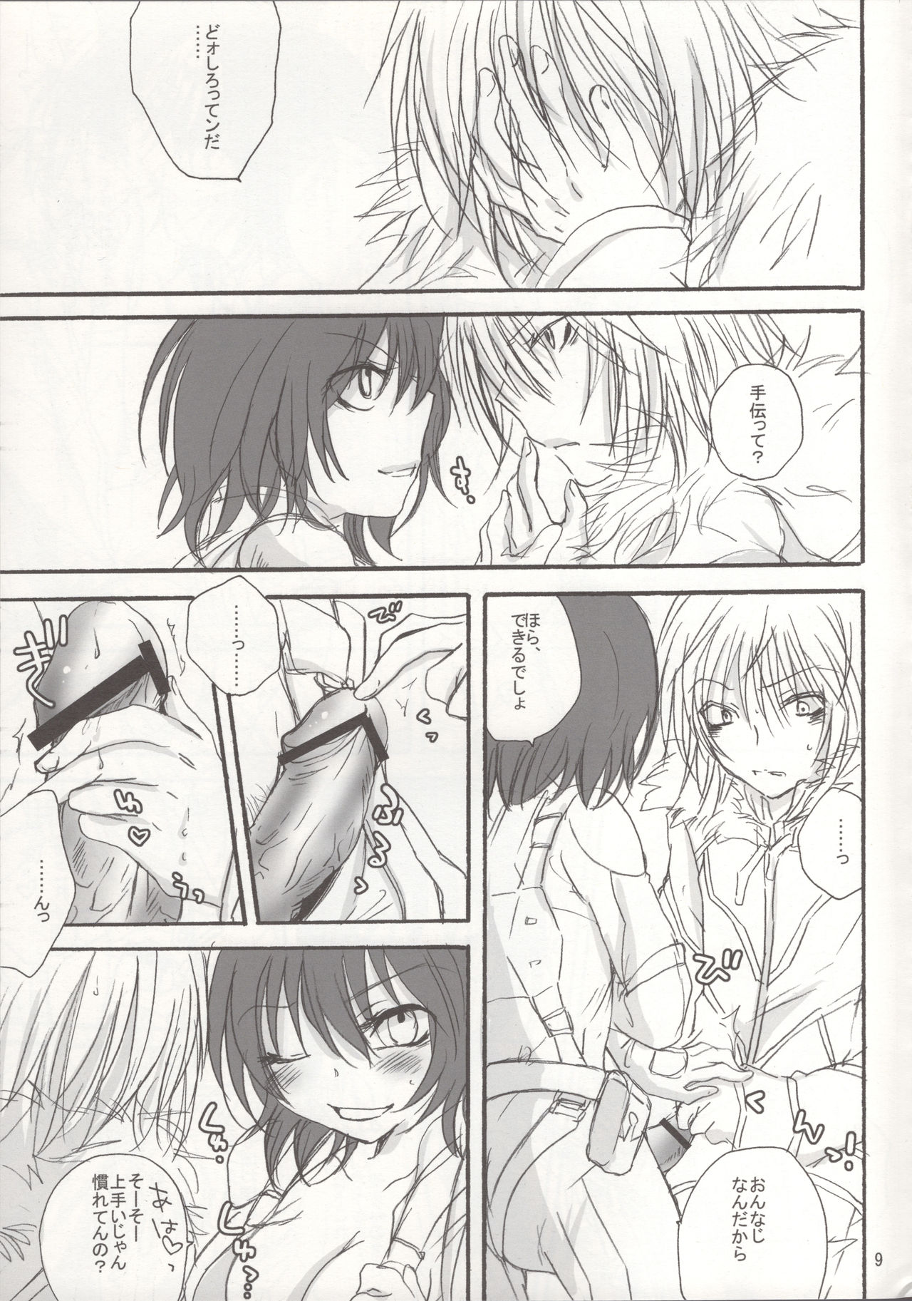 Saraba Siberia Tetsudou page 8 full