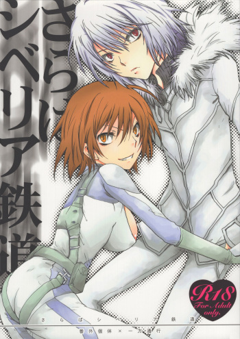Saraba Siberia Tetsudou cover