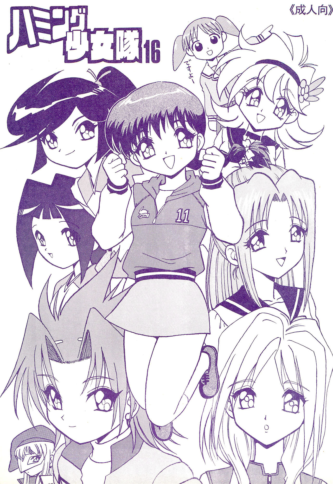 Humming Shoujo-tai 16 page 1 full