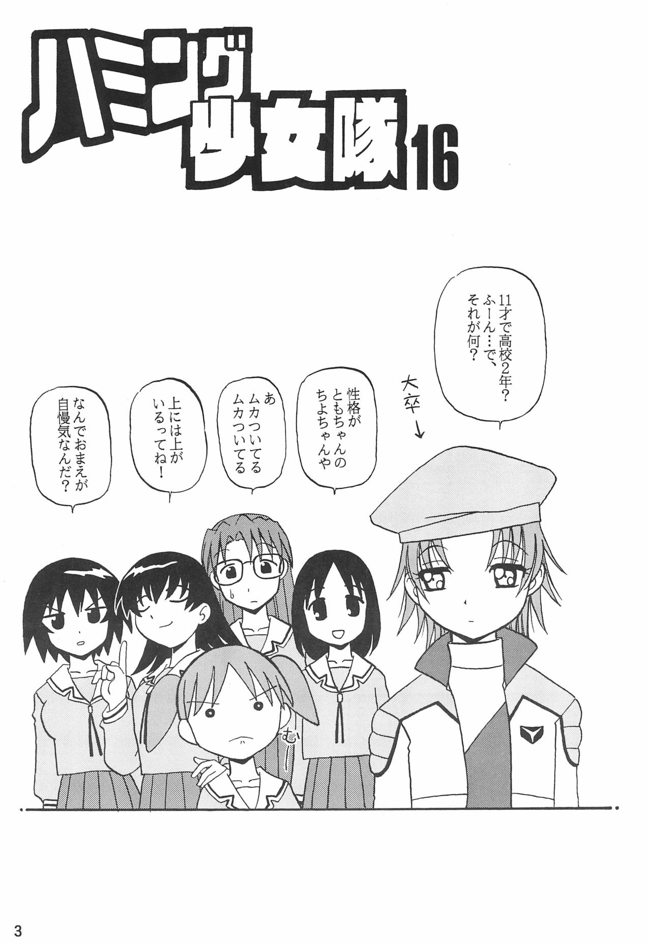 Humming Shoujo-tai 16 page 3 full