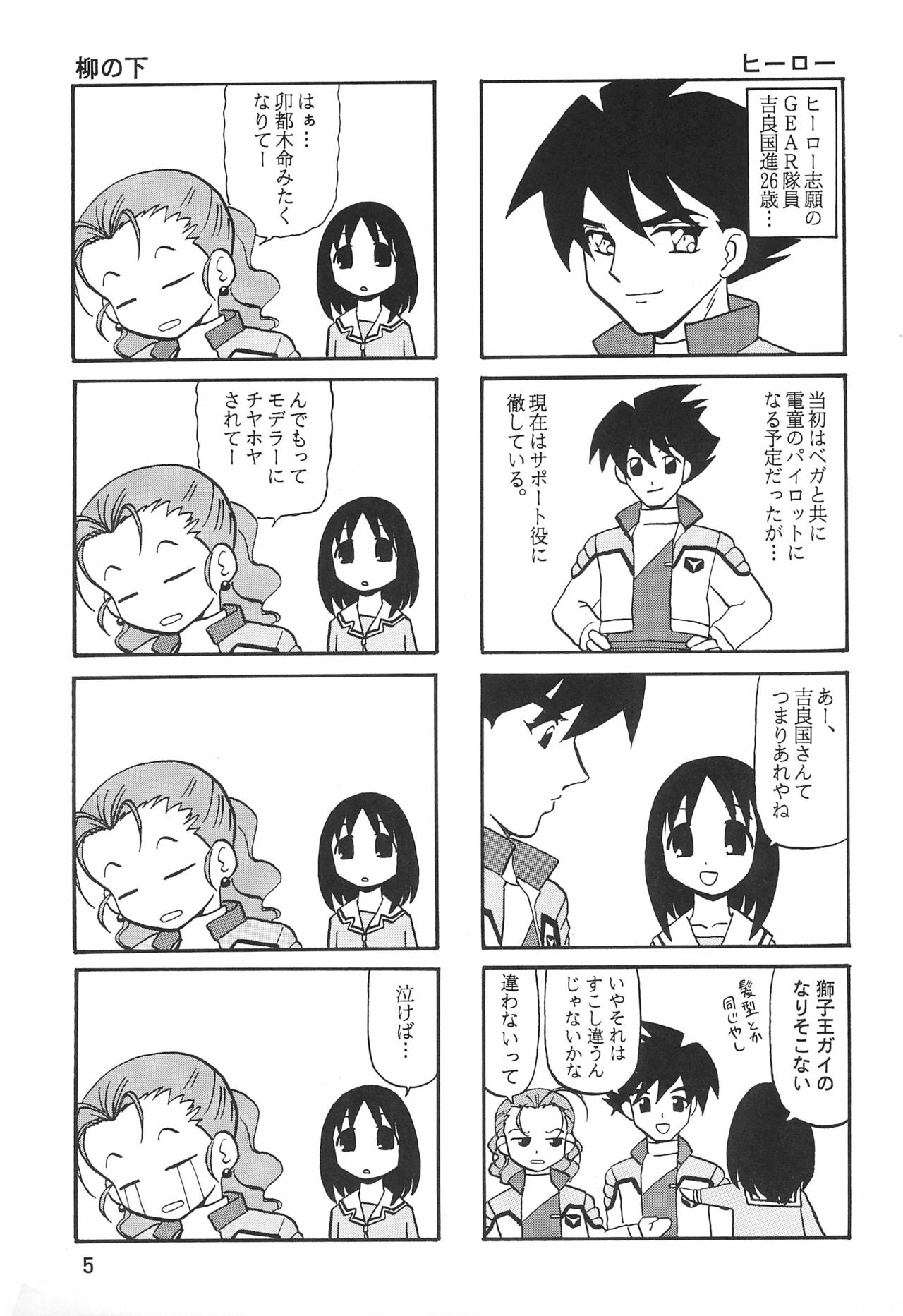 Humming Shoujo-tai 16 page 5 full