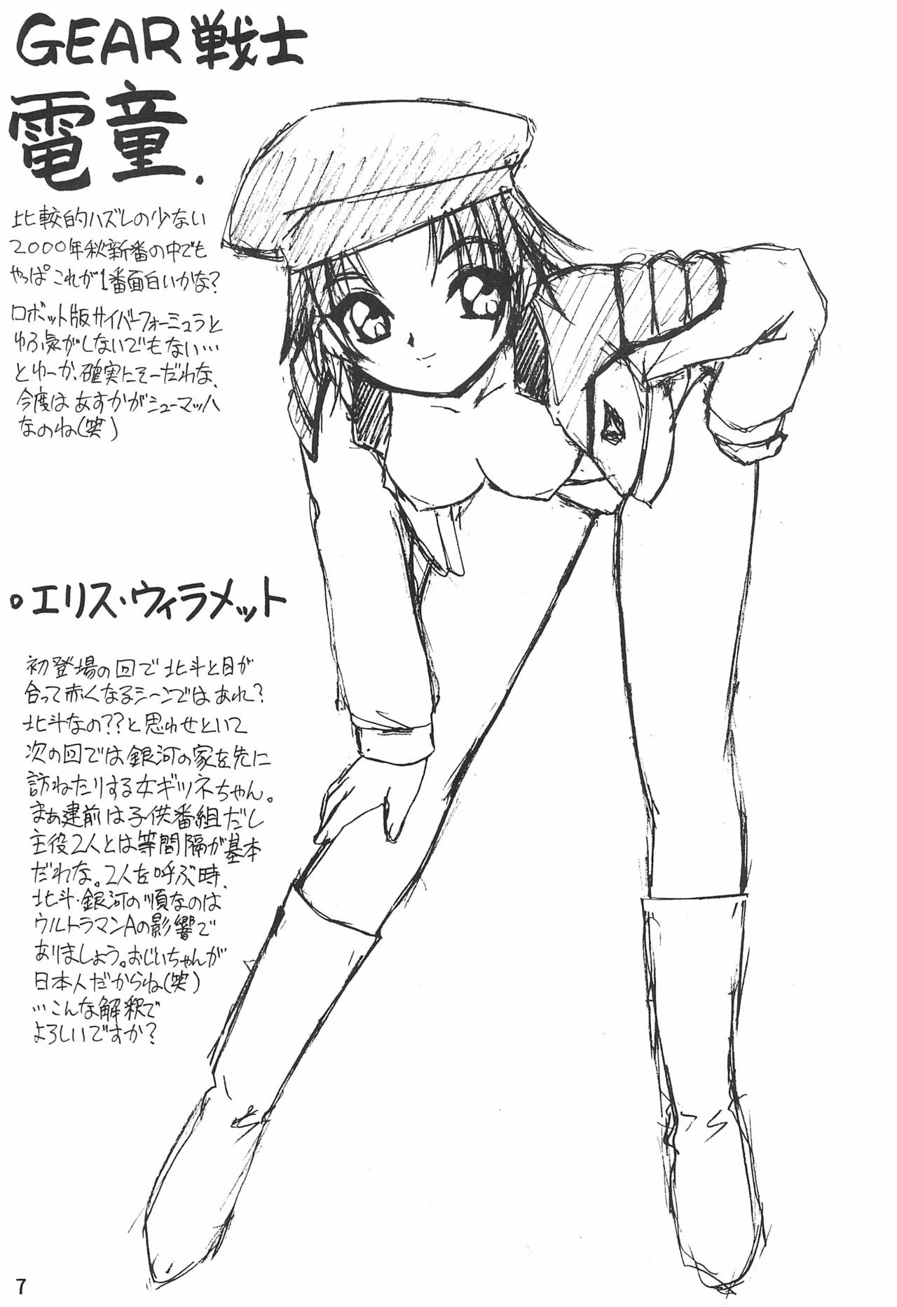 Humming Shoujo-tai 16 page 7 full