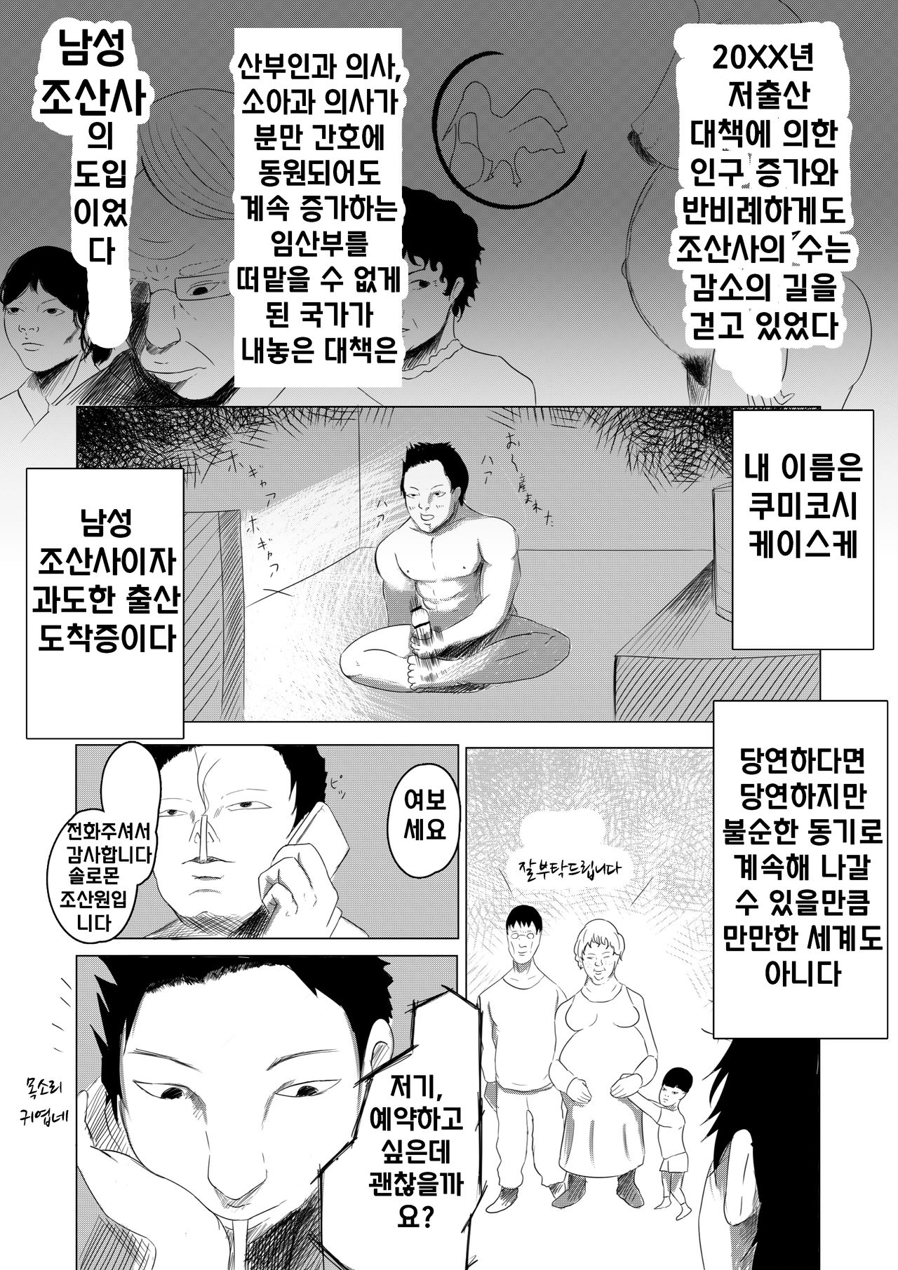 Single Mother yo Tsuyoku Are page 3 full