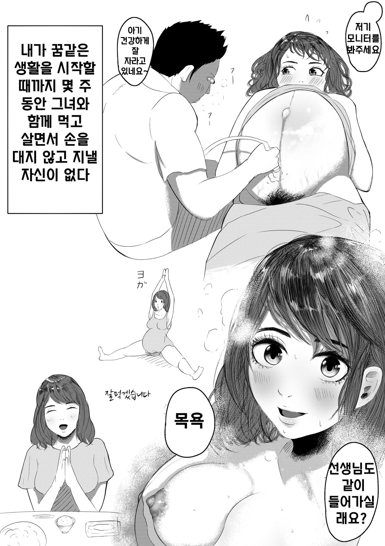 Single Mother yo Tsuyoku Are page 6 full