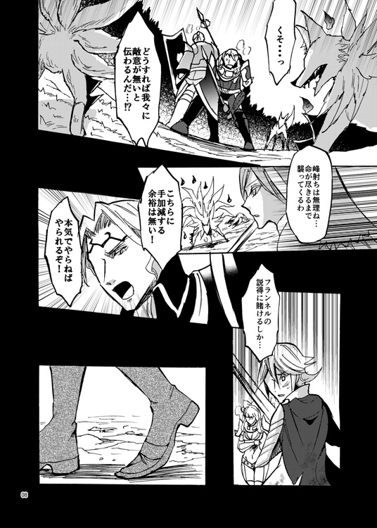 Soutou no Kemono page 4 full
