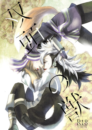 Soutou no Kemono cover