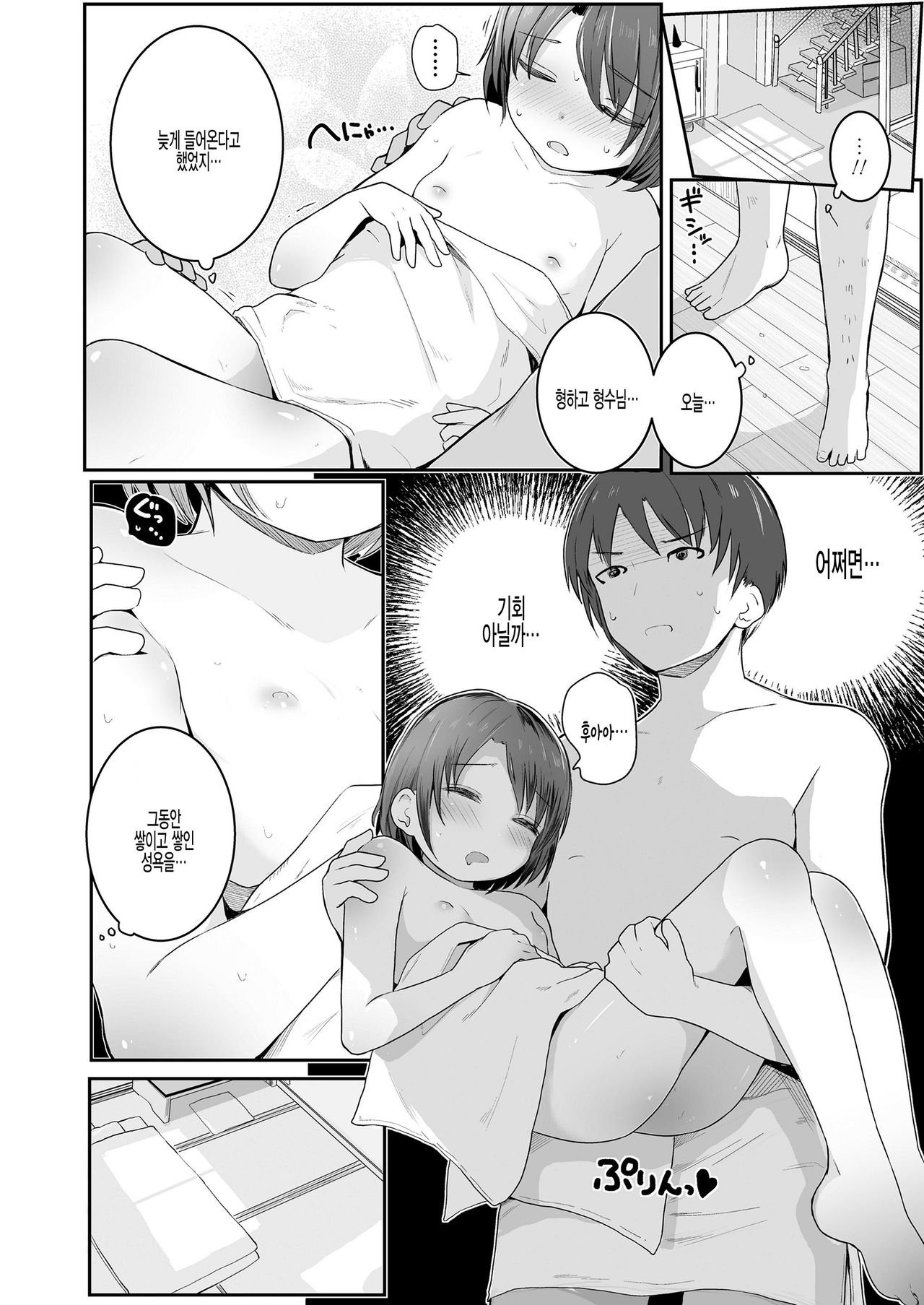 Mei to no Kyorikan page 10 full