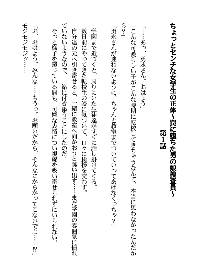 Chotto Senchi Na Jogakusei No Shoutai ~Wana Ni Ochita Otoko No Ko Sousain~ page 3 full