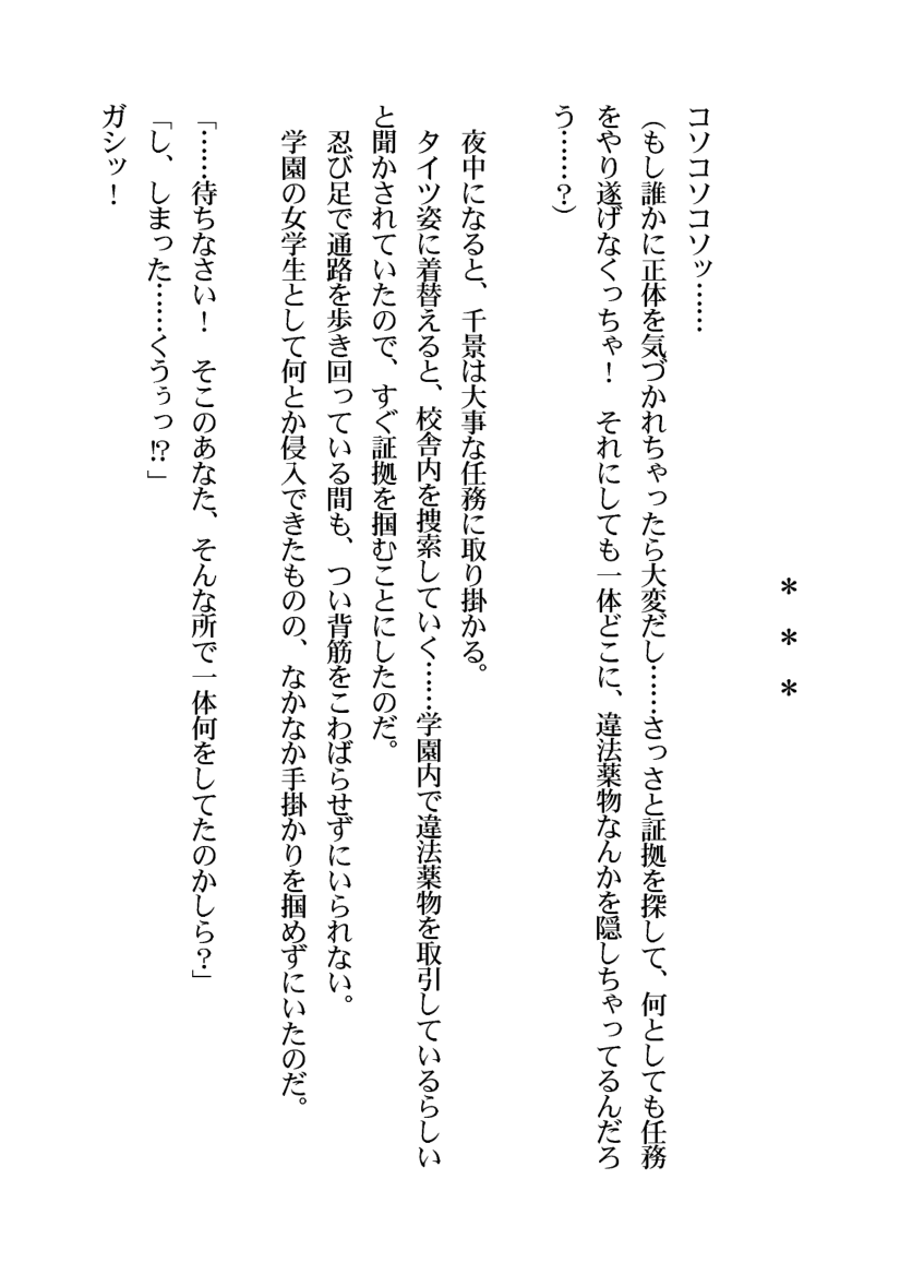 Chotto Senchi Na Jogakusei No Shoutai ~Wana Ni Ochita Otoko No Ko Sousain~ page 5 full
