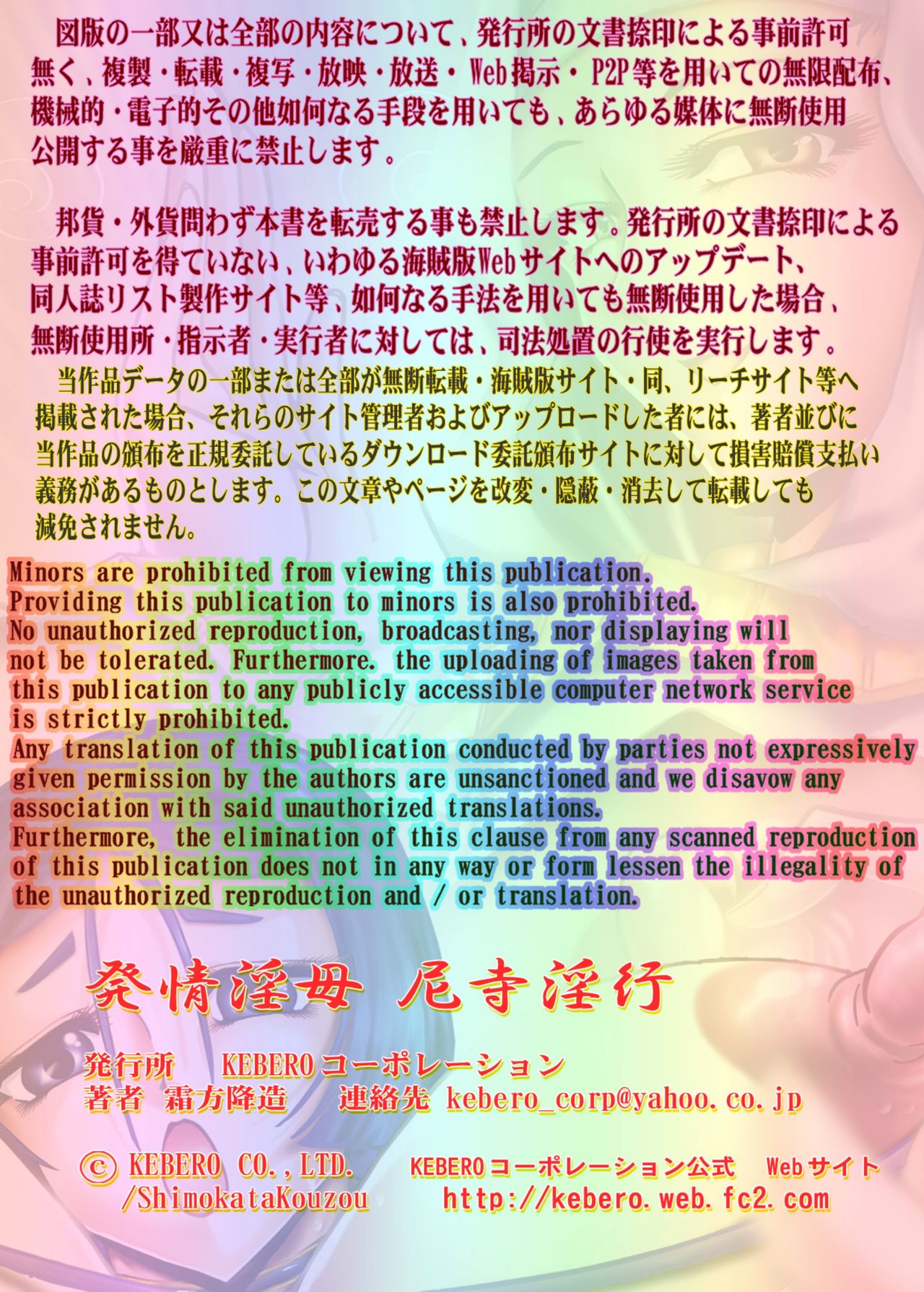 Inbo Amadera Inkō page 3 full