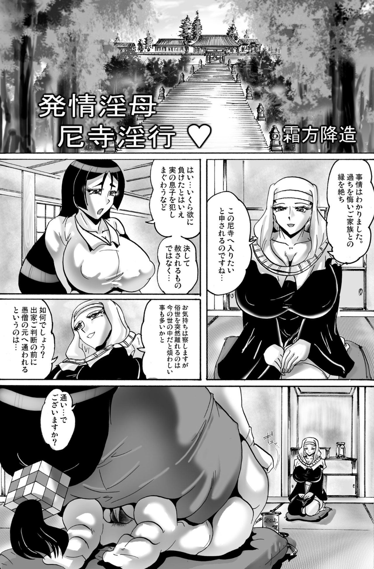 Inbo Amadera Inkō page 4 full