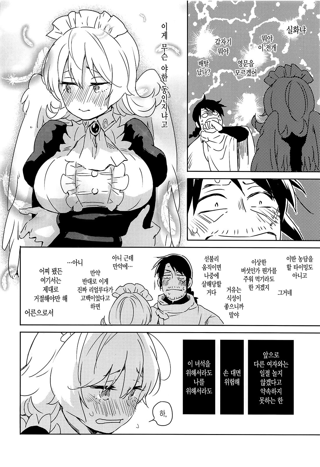Meidri-chan to Ecchi Suru made wa Shinenai | 메이들리 짱이랑 그거 하기 전까진 못 죽어 page 10 full