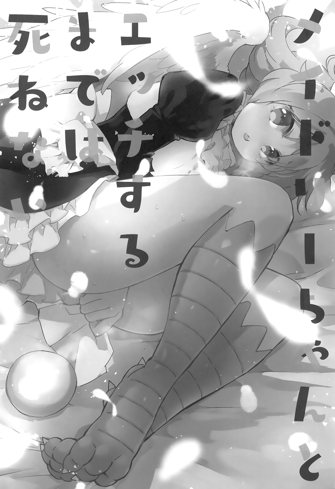 Meidri-chan to Ecchi Suru made wa Shinenai | 메이들리 짱이랑 그거 하기 전까진 못 죽어 page 3 full