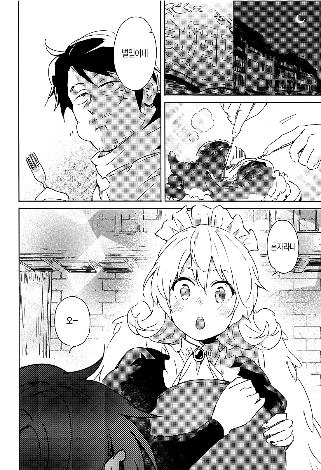 Meidri-chan to Ecchi Suru made wa Shinenai | 메이들리 짱이랑 그거 하기 전까진 못 죽어 page 4 full