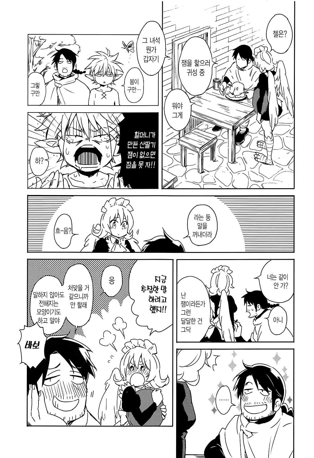 Meidri-chan to Ecchi Suru made wa Shinenai | 메이들리 짱이랑 그거 하기 전까진 못 죽어 page 5 full