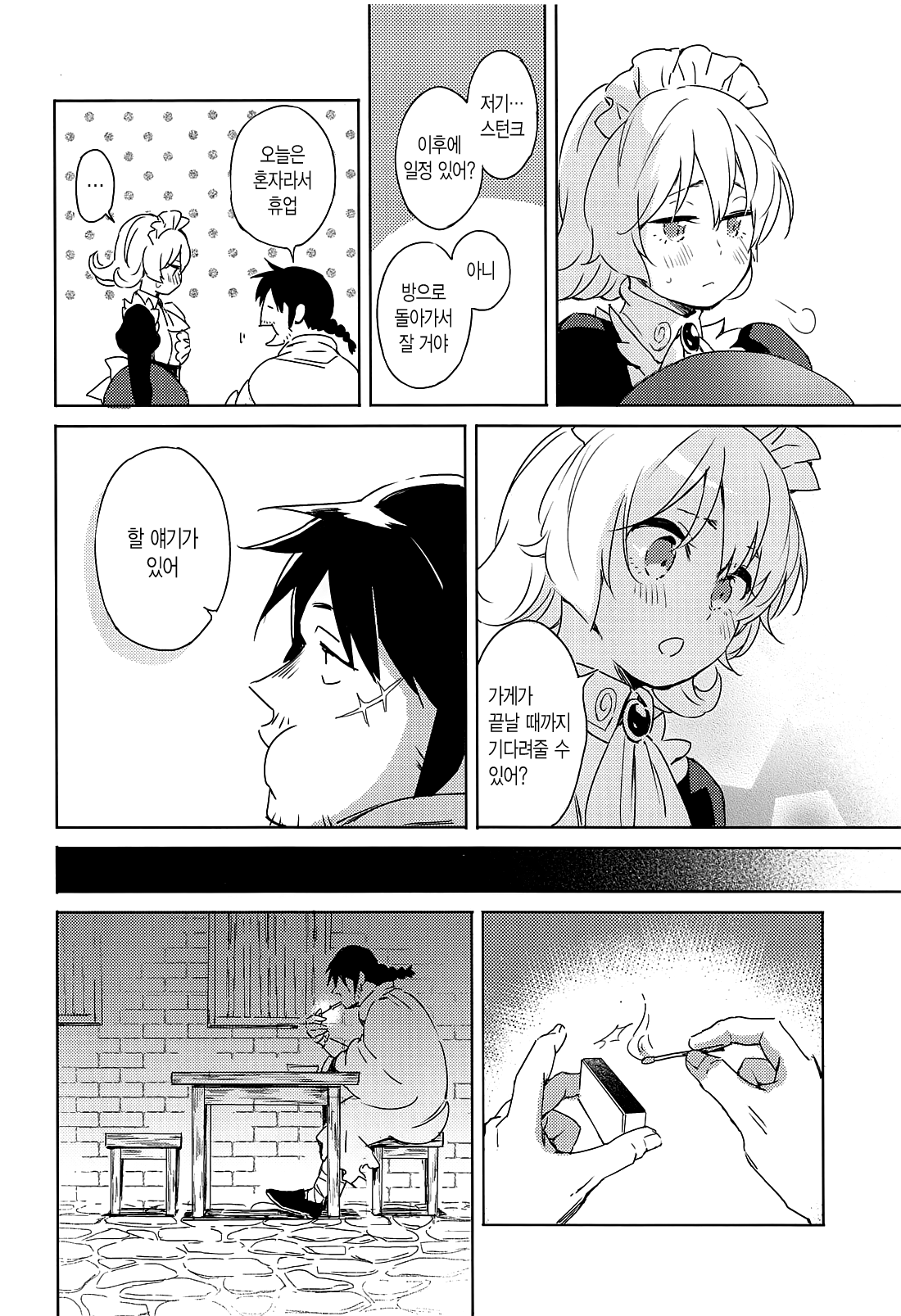 Meidri-chan to Ecchi Suru made wa Shinenai | 메이들리 짱이랑 그거 하기 전까진 못 죽어 page 6 full
