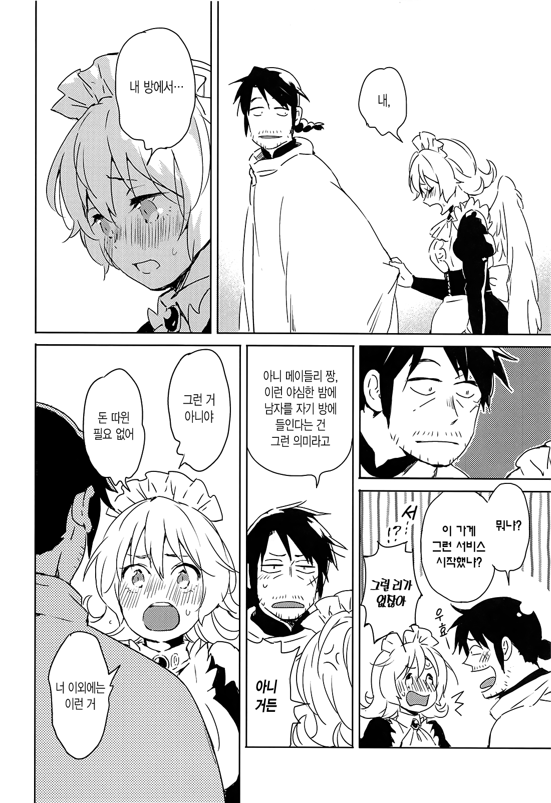 Meidri-chan to Ecchi Suru made wa Shinenai | 메이들리 짱이랑 그거 하기 전까진 못 죽어 page 8 full