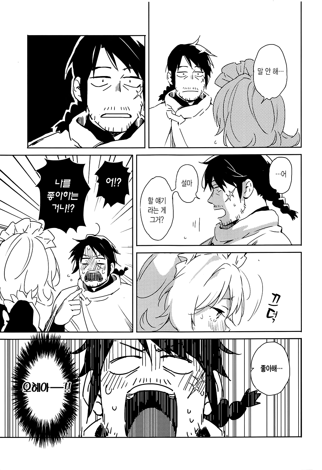 Meidri-chan to Ecchi Suru made wa Shinenai | 메이들리 짱이랑 그거 하기 전까진 못 죽어 page 9 full
