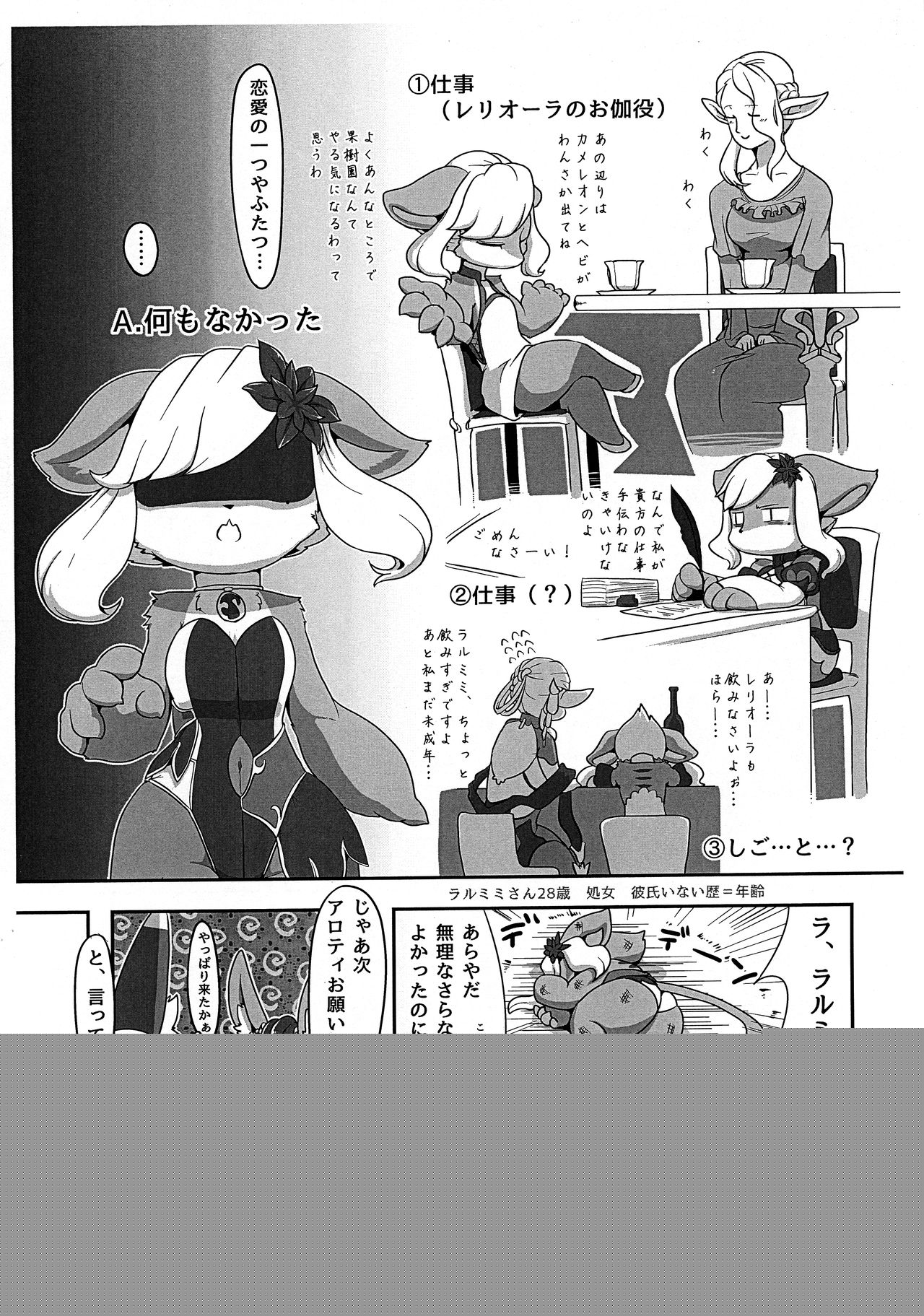 いめんしょり page 3 full