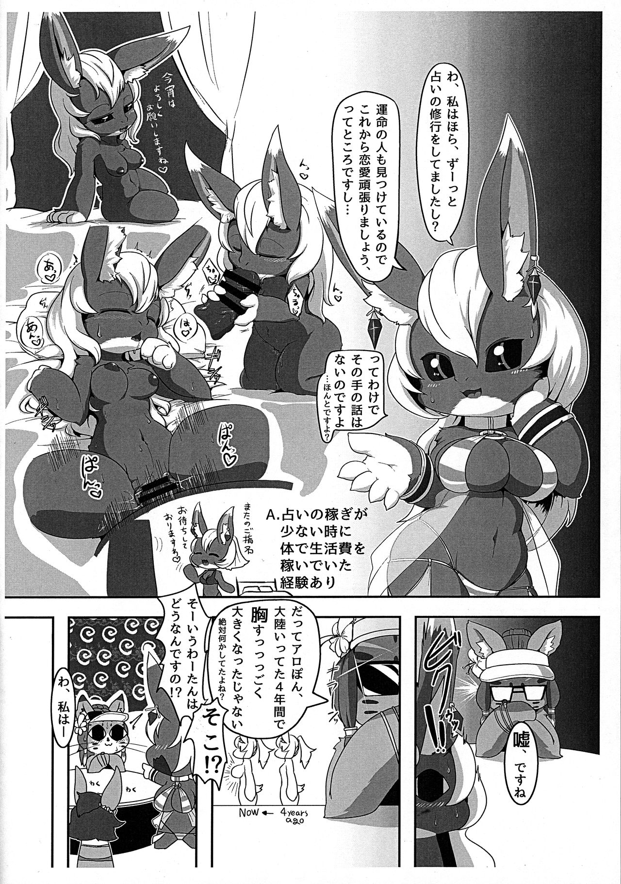 いめんしょり page 4 full