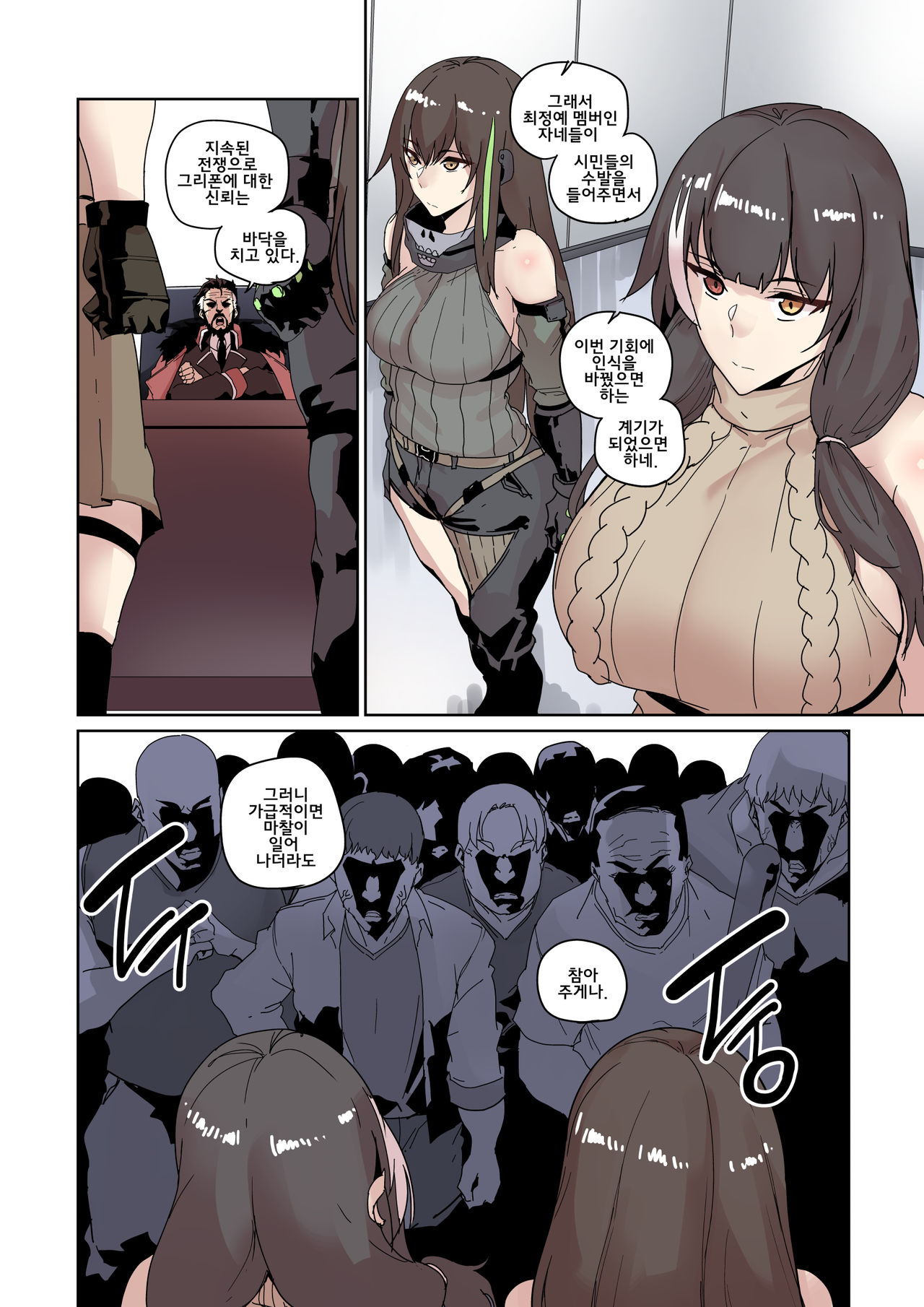 그리폰 대민지원 page 5 full