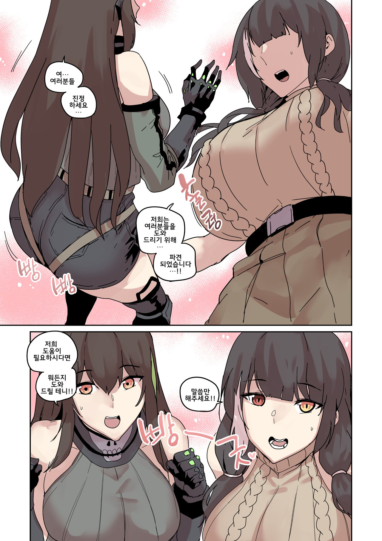 그리폰 대민지원 page 6 full