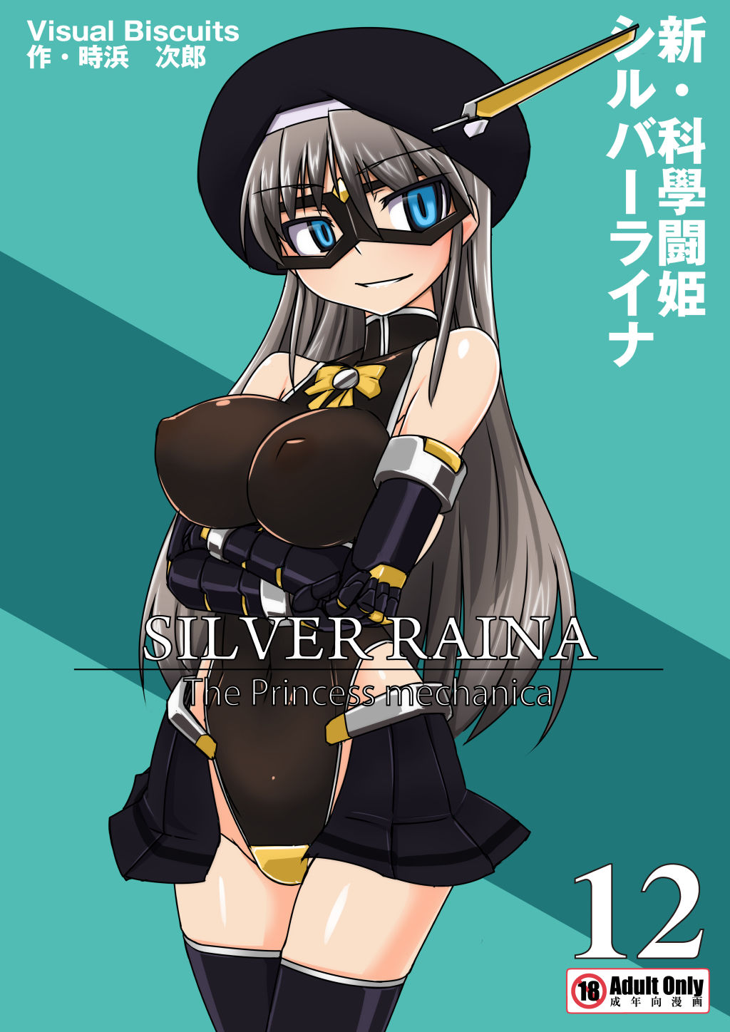 Shin Kagaku Touki Silver Raina 12 page 1 full