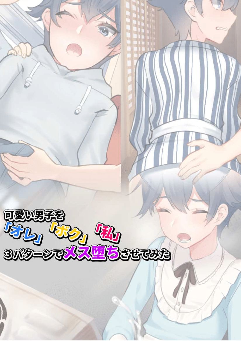 Kawaii Danshi Wo "Ore" "Boku" "Watashi" 3 Pataan De Mesu Ochisasete Mita page 1 full
