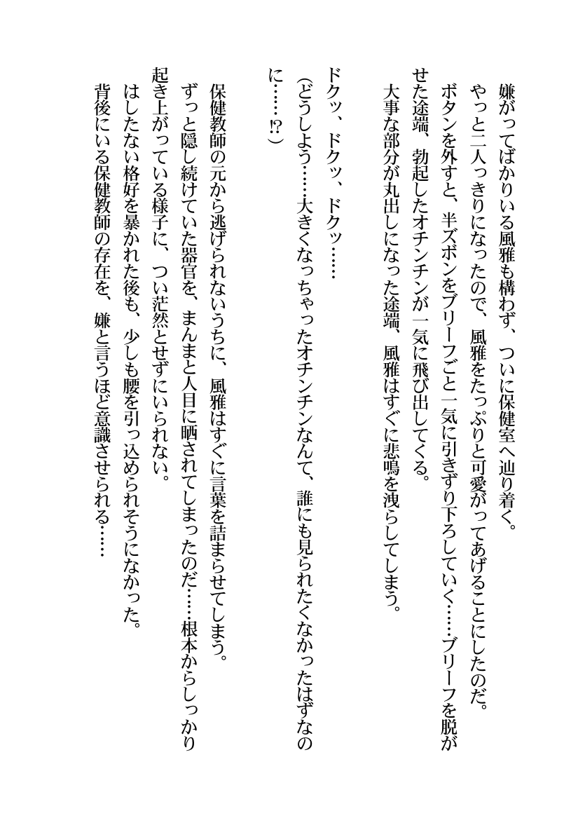 Kawaii Danshi Wo "Ore" "Boku" "Watashi" 3 Pataan De Mesu Ochisasete Mita page 10 full
