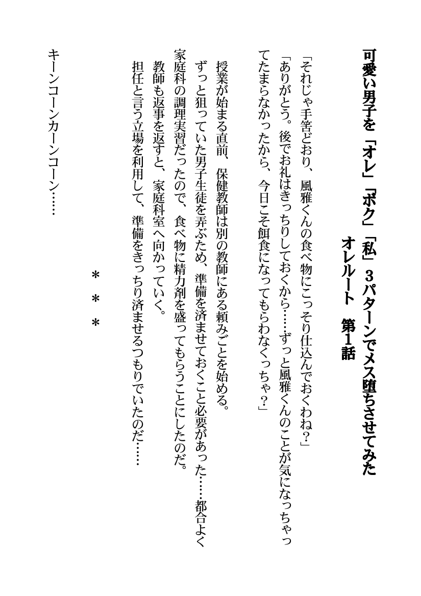 Kawaii Danshi Wo "Ore" "Boku" "Watashi" 3 Pataan De Mesu Ochisasete Mita page 3 full
