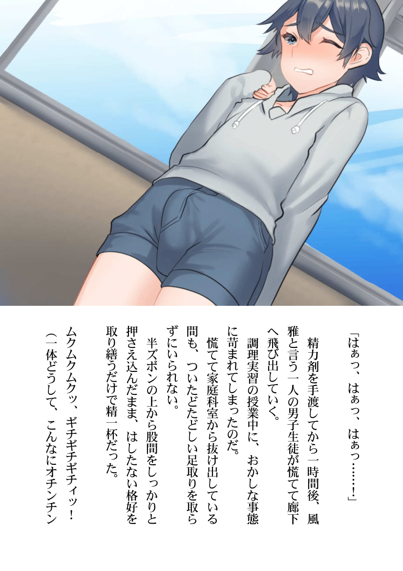 Kawaii Danshi Wo "Ore" "Boku" "Watashi" 3 Pataan De Mesu Ochisasete Mita page 4 full