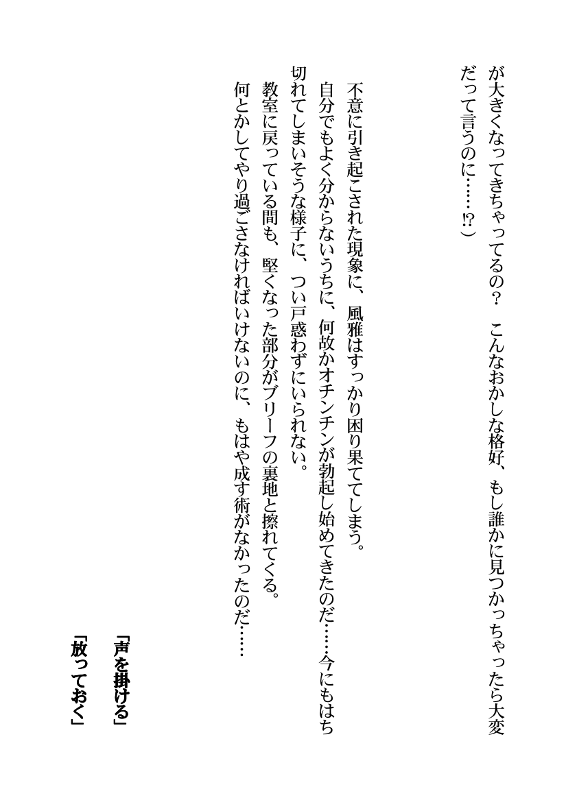 Kawaii Danshi Wo "Ore" "Boku" "Watashi" 3 Pataan De Mesu Ochisasete Mita page 5 full