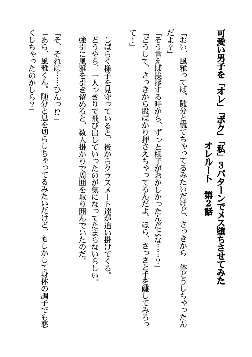 Kawaii Danshi Wo "Ore" "Boku" "Watashi" 3 Pataan De Mesu Ochisasete Mita page 6 full