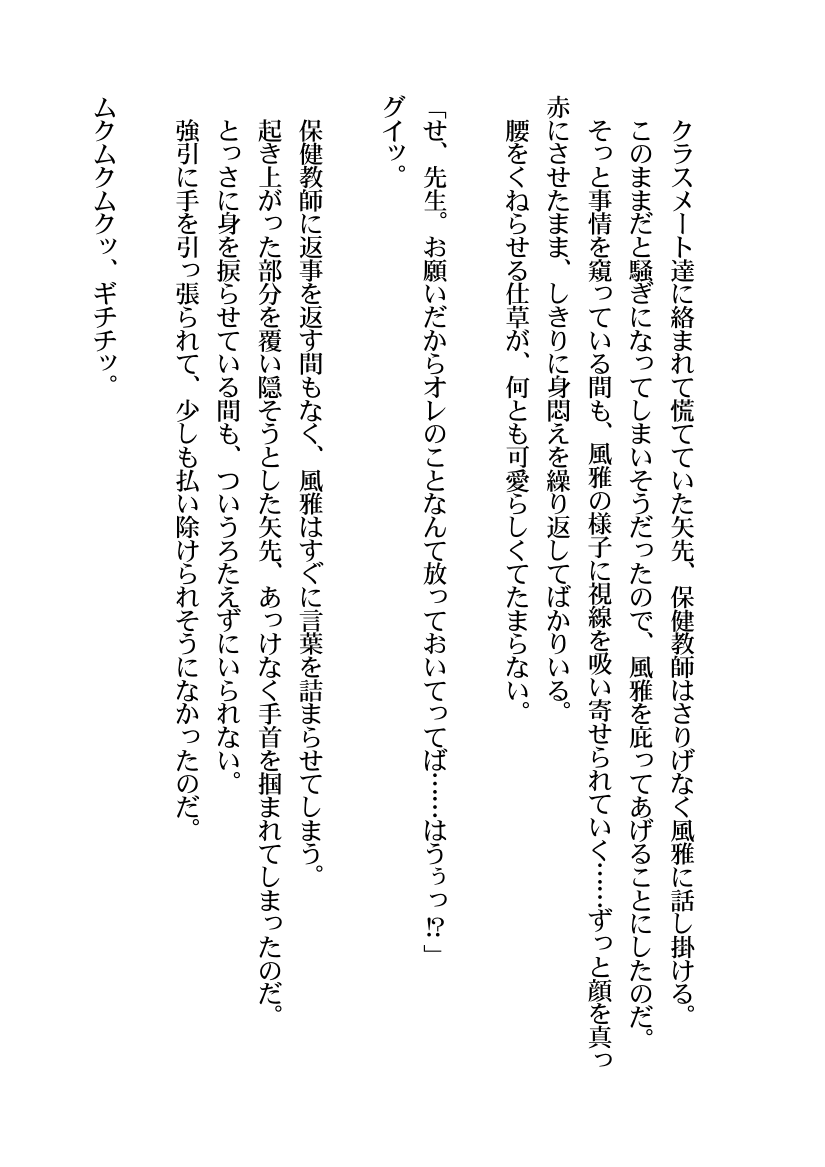 Kawaii Danshi Wo "Ore" "Boku" "Watashi" 3 Pataan De Mesu Ochisasete Mita page 7 full