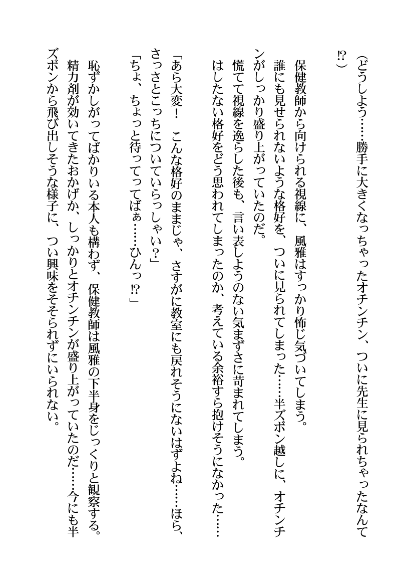 Kawaii Danshi Wo "Ore" "Boku" "Watashi" 3 Pataan De Mesu Ochisasete Mita page 8 full