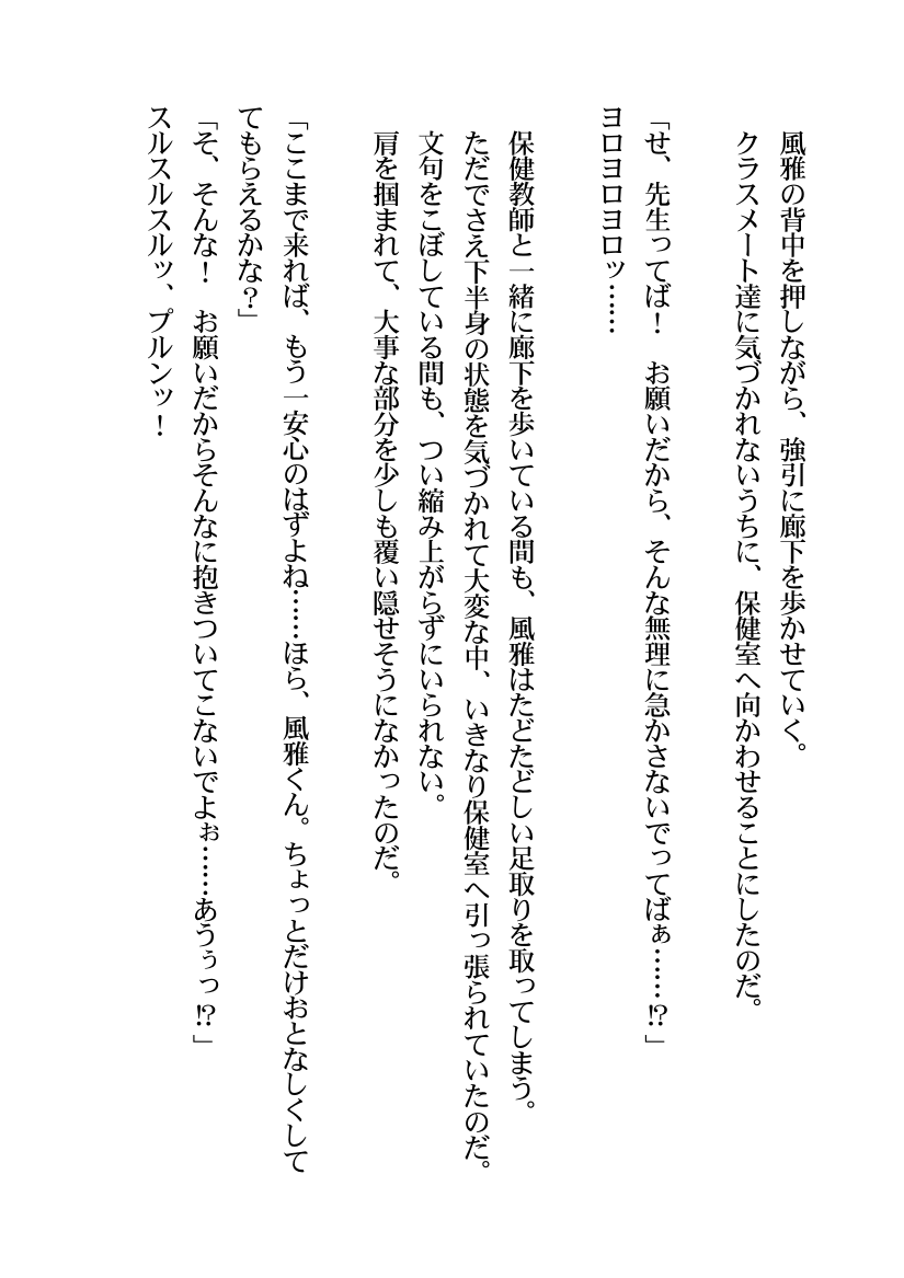 Kawaii Danshi Wo "Ore" "Boku" "Watashi" 3 Pataan De Mesu Ochisasete Mita page 9 full
