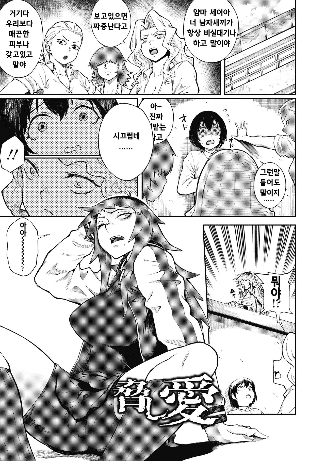 Odoshi Ai | 협박성 사랑 page 2 full