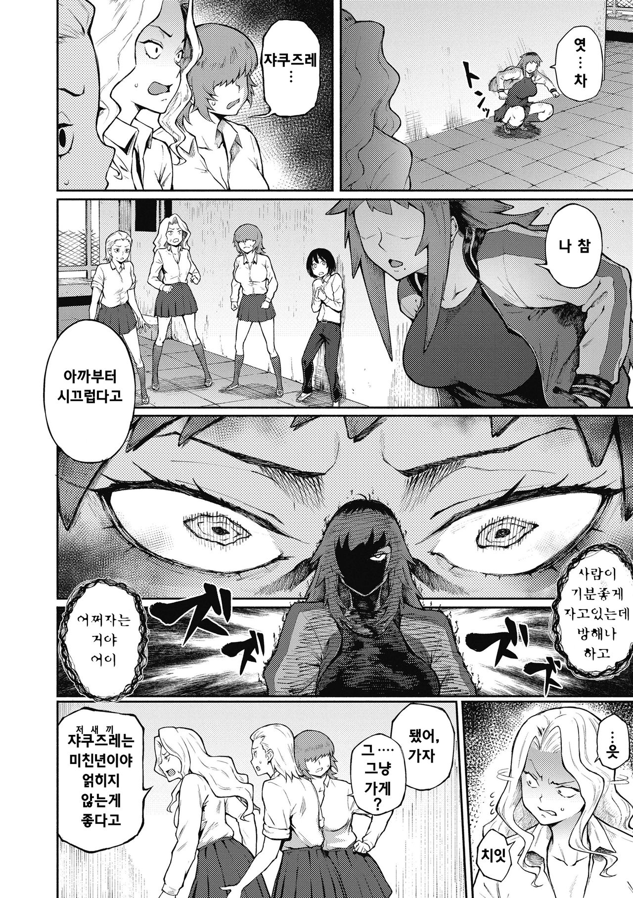 Odoshi Ai | 협박성 사랑 page 3 full
