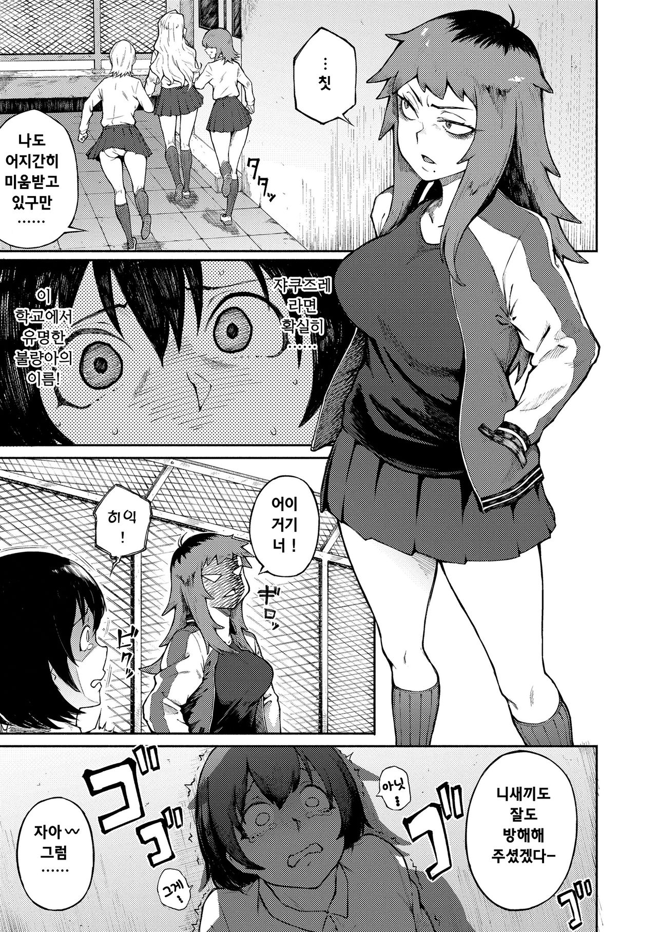 Odoshi Ai | 협박성 사랑 page 4 full