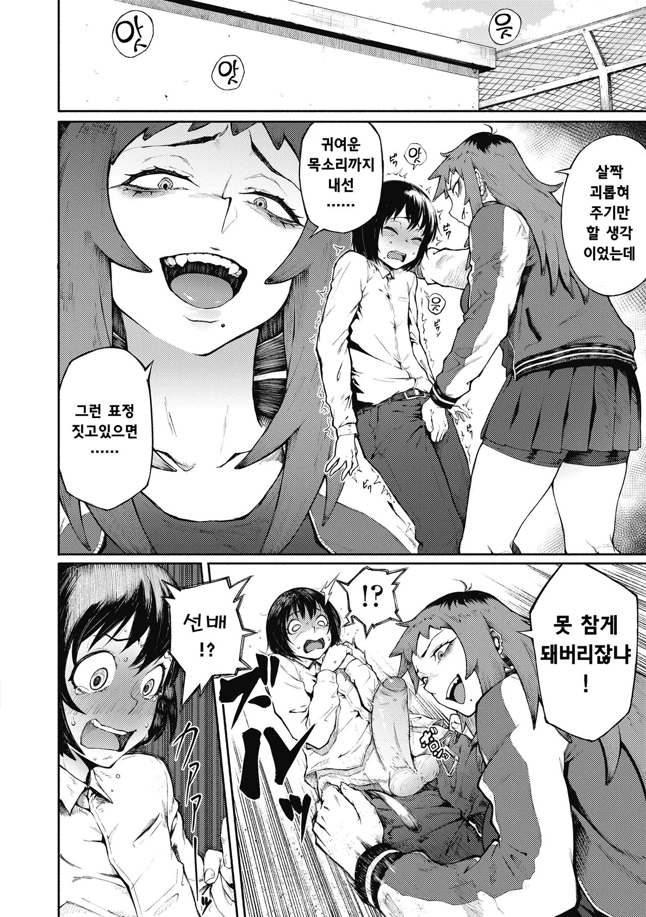 Odoshi Ai | 협박성 사랑 page 7 full
