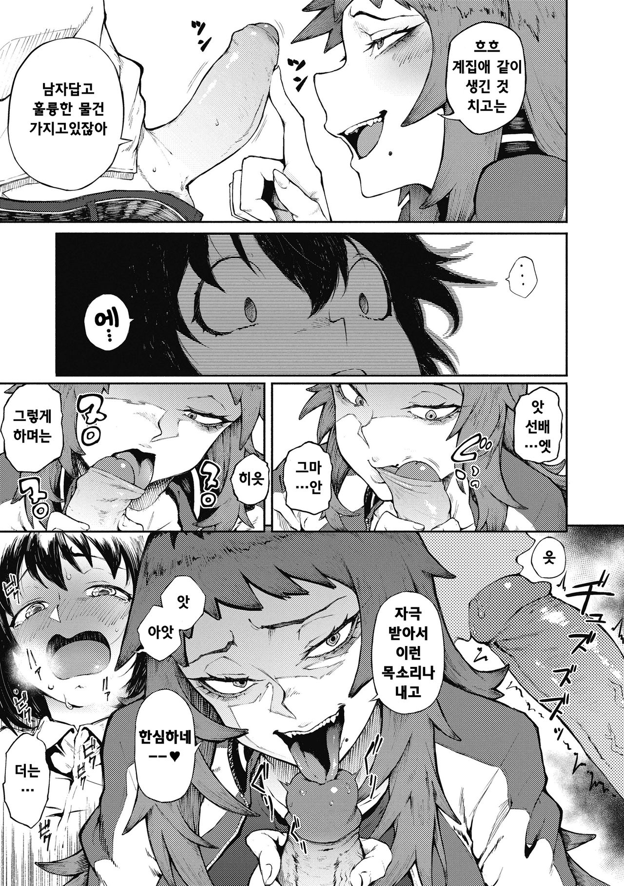 Odoshi Ai | 협박성 사랑 page 8 full
